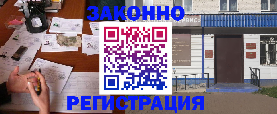 прописка законно в Азнакаево