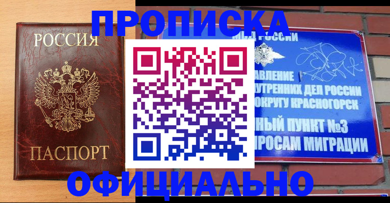 прописка для военкомата в Азнакаево