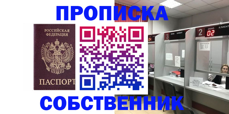 прописка для военкомата в Азнакаево